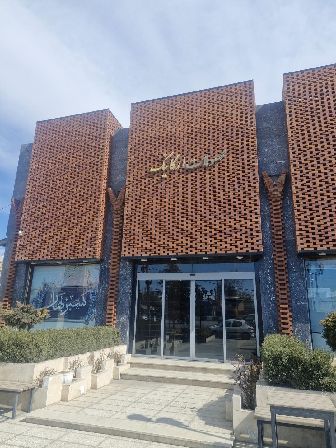 عکس عرقیات سبزبهار