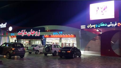 عکس زوجان مارکت شعبه یک