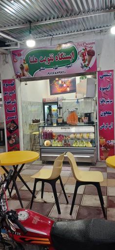 عکس آبمیوه و بستنی هلنا