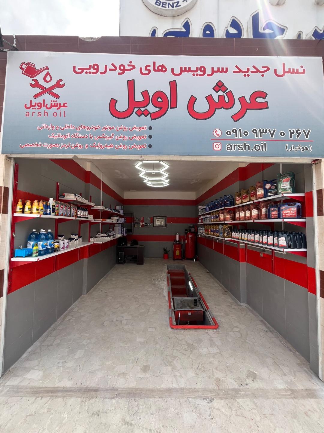 عکس عرش اویل