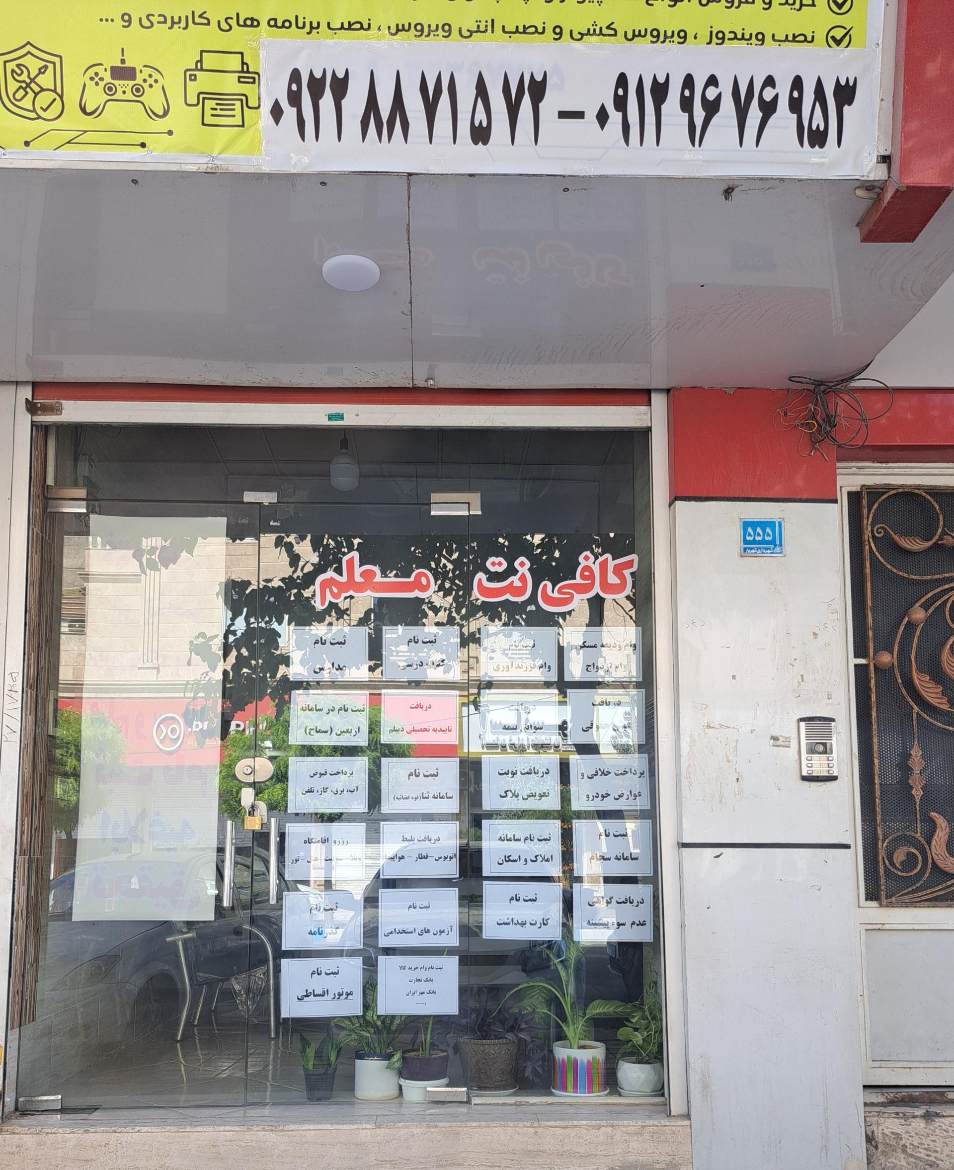 عکس کافی نت معلم