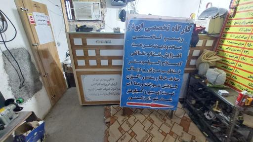 عکس تنظیم موتور فوق تخصصی ابوذر 