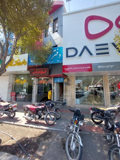 عکس دفترخانه اسناد رسمی ۳۳ قم