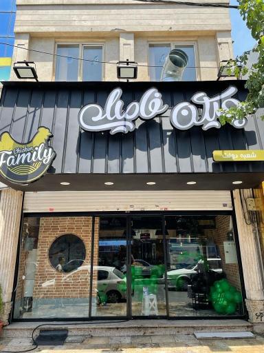 عکس چیکن فامیلی