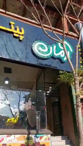 عکس پیتزا آرمان