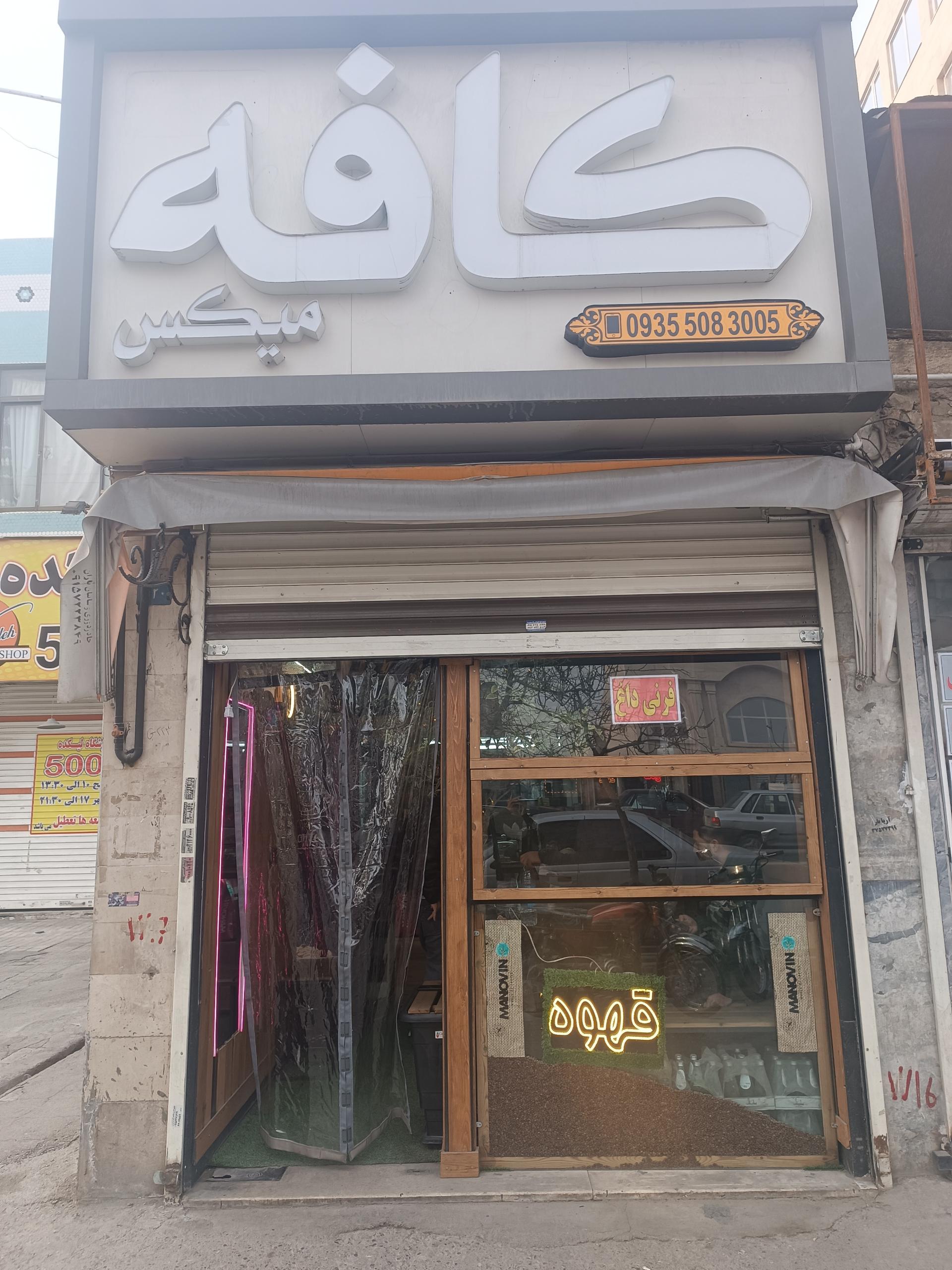 عکس کافه میکس