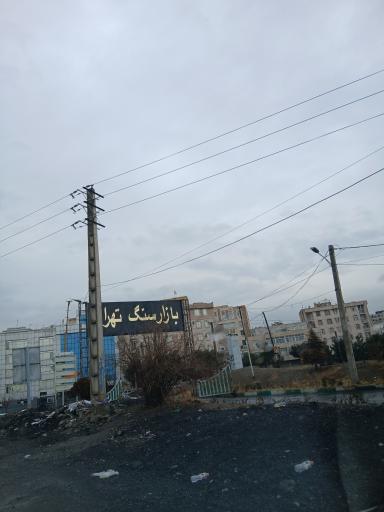 عکس بازار سنگ تهران