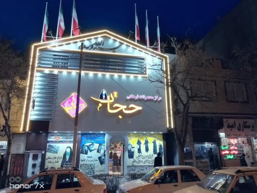 مرکز حجاب دستانی