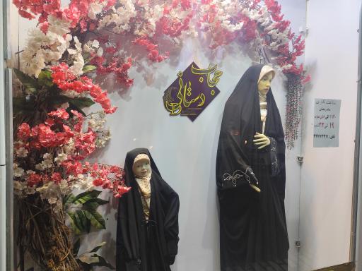 مرکز حجاب دستانی