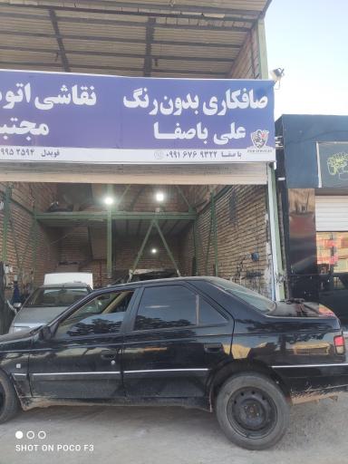 عکس صافکاری 