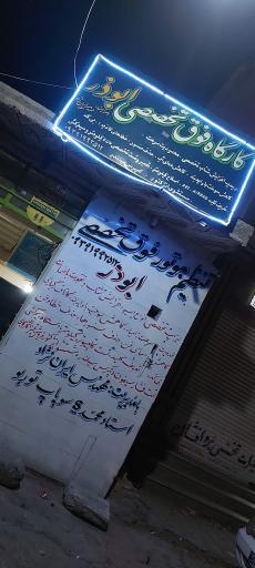 عکس تنظیم موتور فوق تخصصی ابوذر 