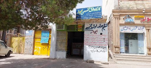 عکس تنظیم موتور فوق تخصصی ابوذر 
