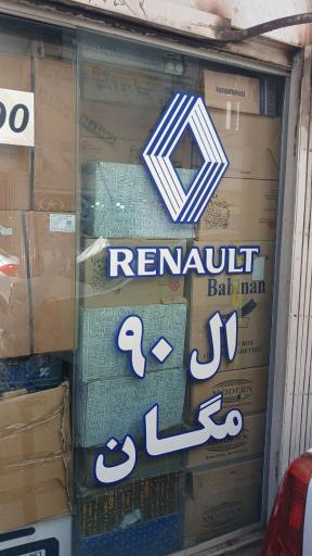 عکس پارس خودرو