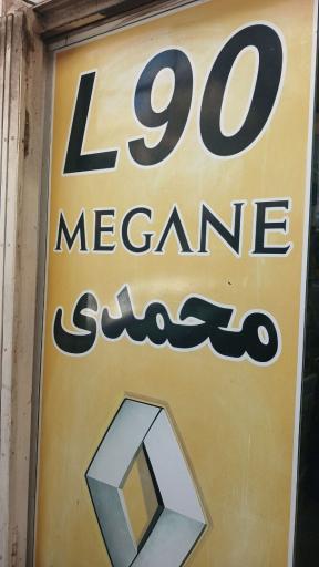 عکس پارس خودرو
