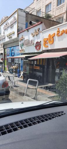 عکس حلیم و کباب ممتاز گلپا