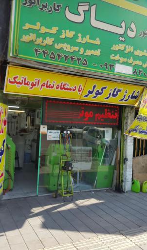 عکس تنظیم موتور فرید