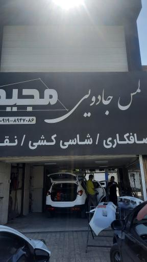 عکس صافکاری و نقاشی مجید