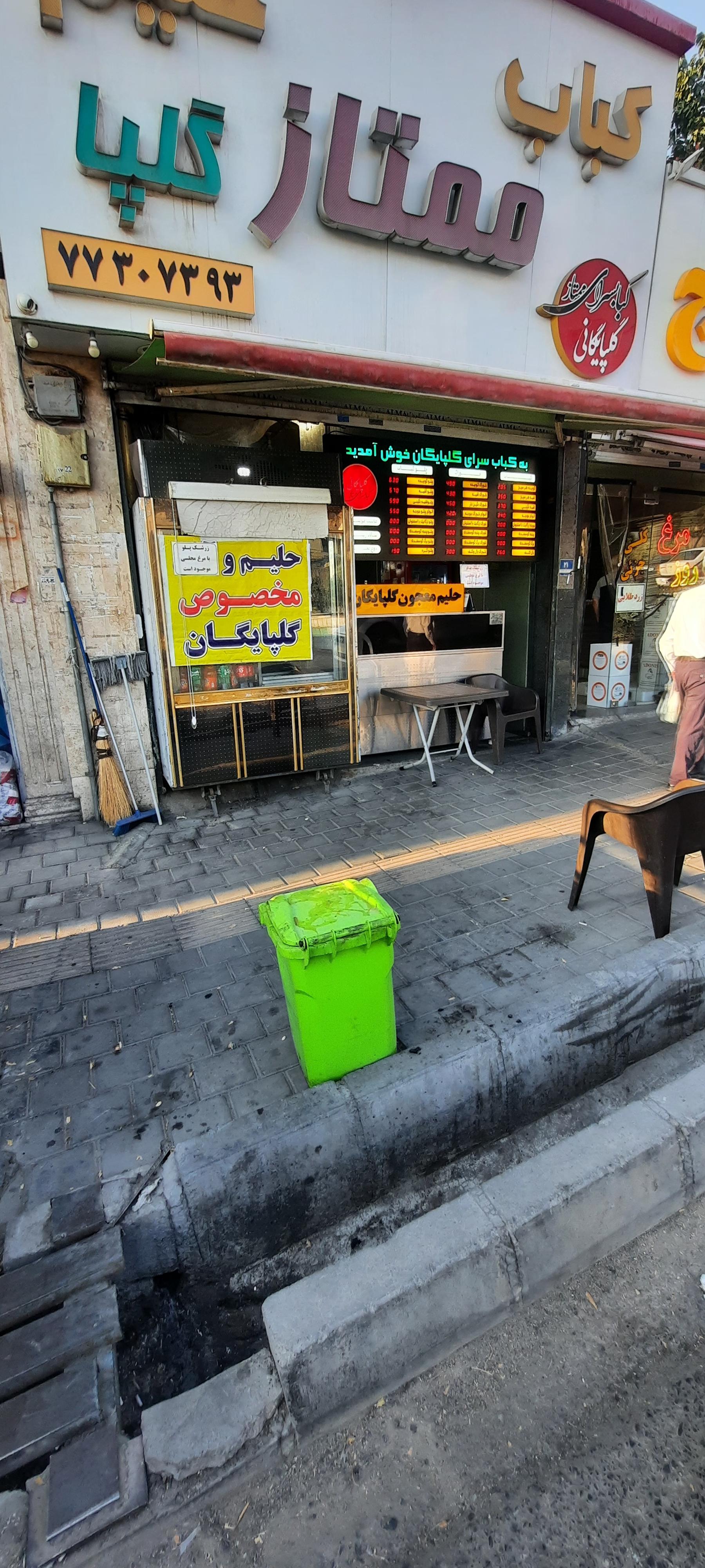 عکس حلیم و کباب ممتاز گلپا