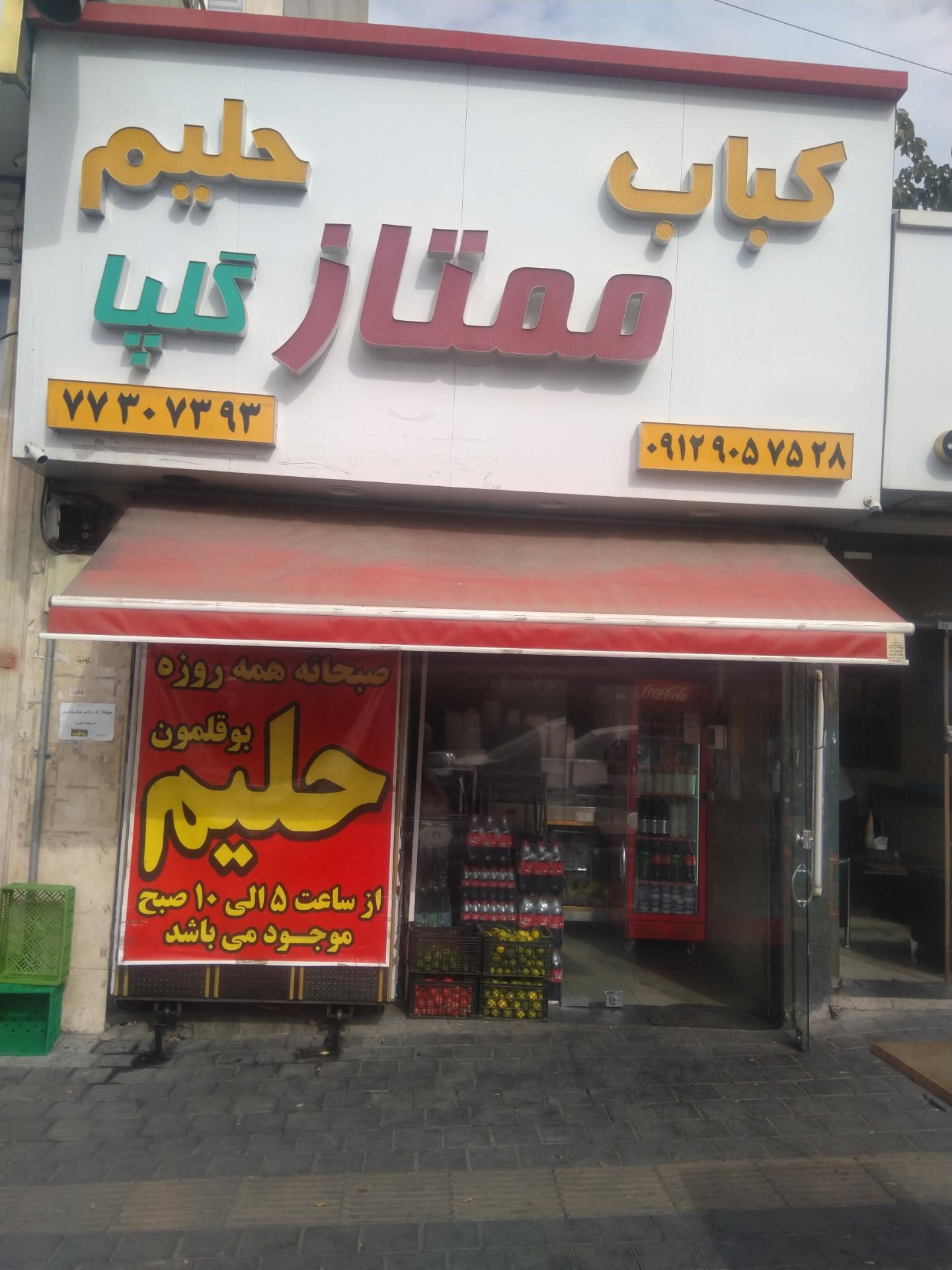 عکس حلیم و کباب ممتاز