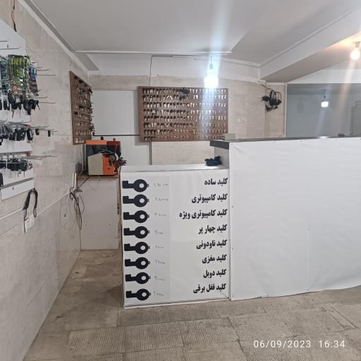 عکس کلیدسازی آریا