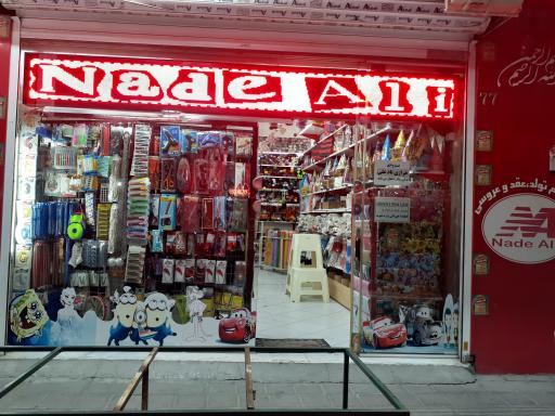 عکس خرازی نادعلی