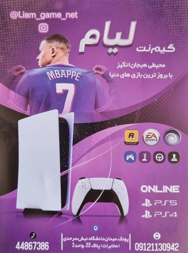 عکس گیم نت لیام