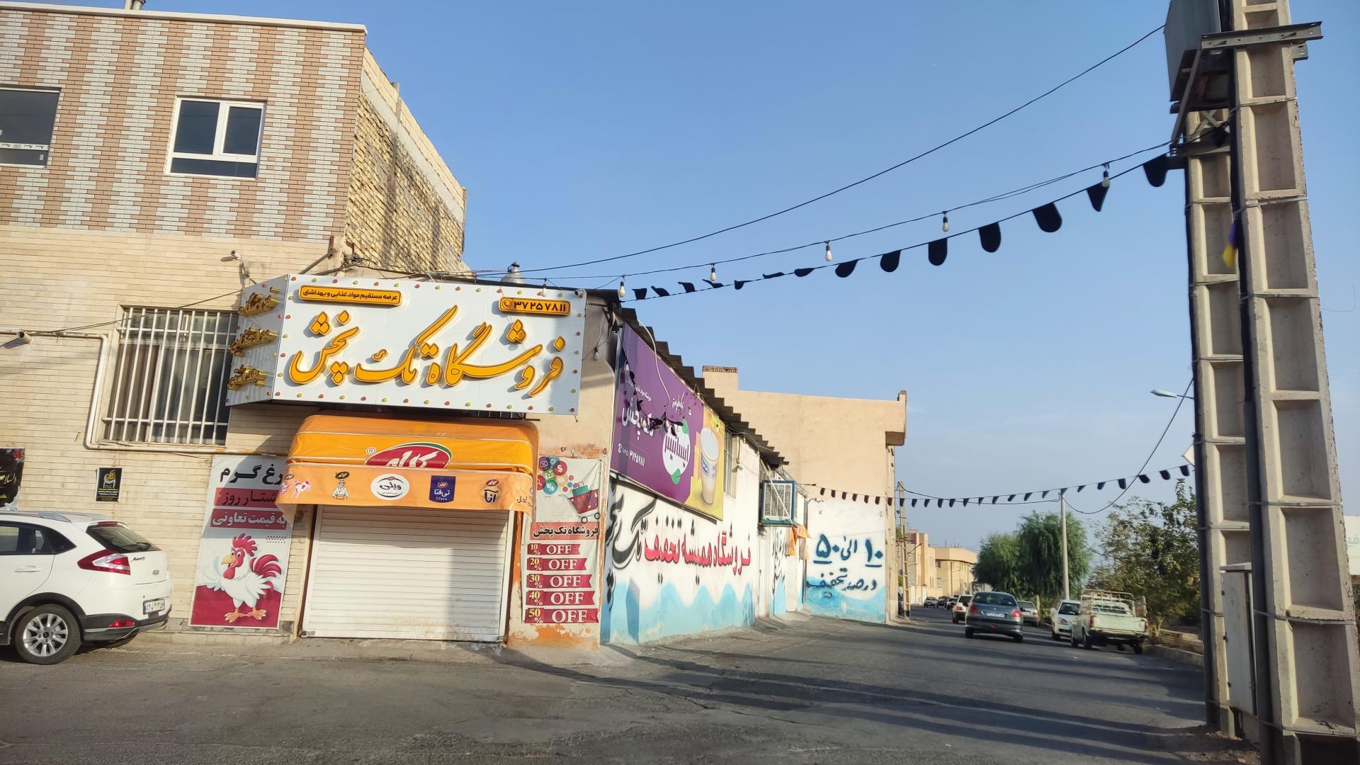 عکس فروشگاه مواد غذایی تک پخش