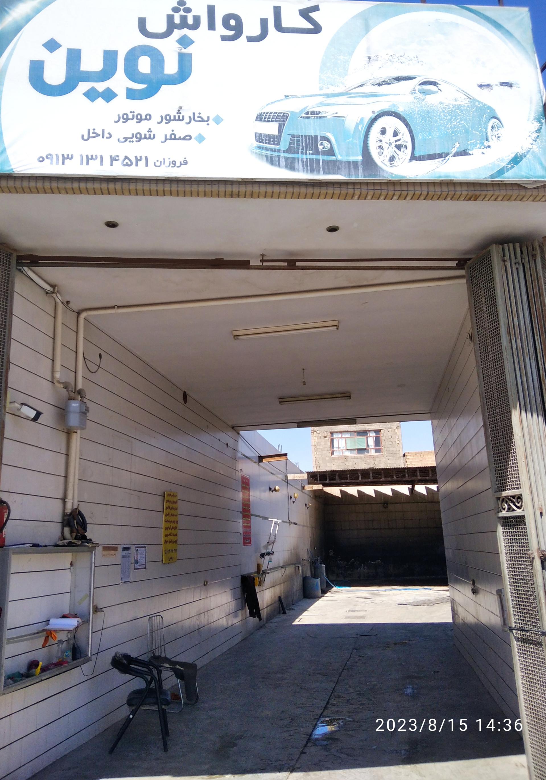 عکس کارواش نوین 