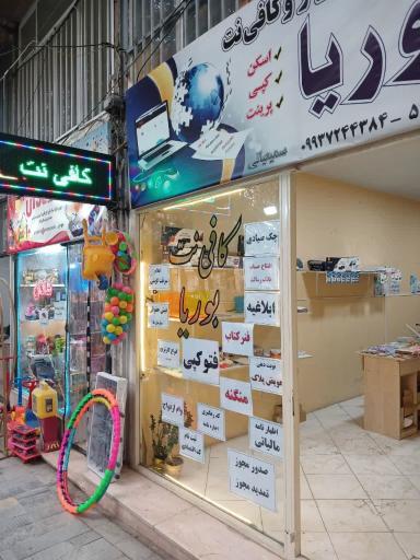 عکس کامپیوتر و کافی نت بوریا