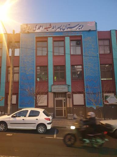 عکس دبیرستان پسرانه هوشمند نمونه دولتی شهید احمدی روشن
