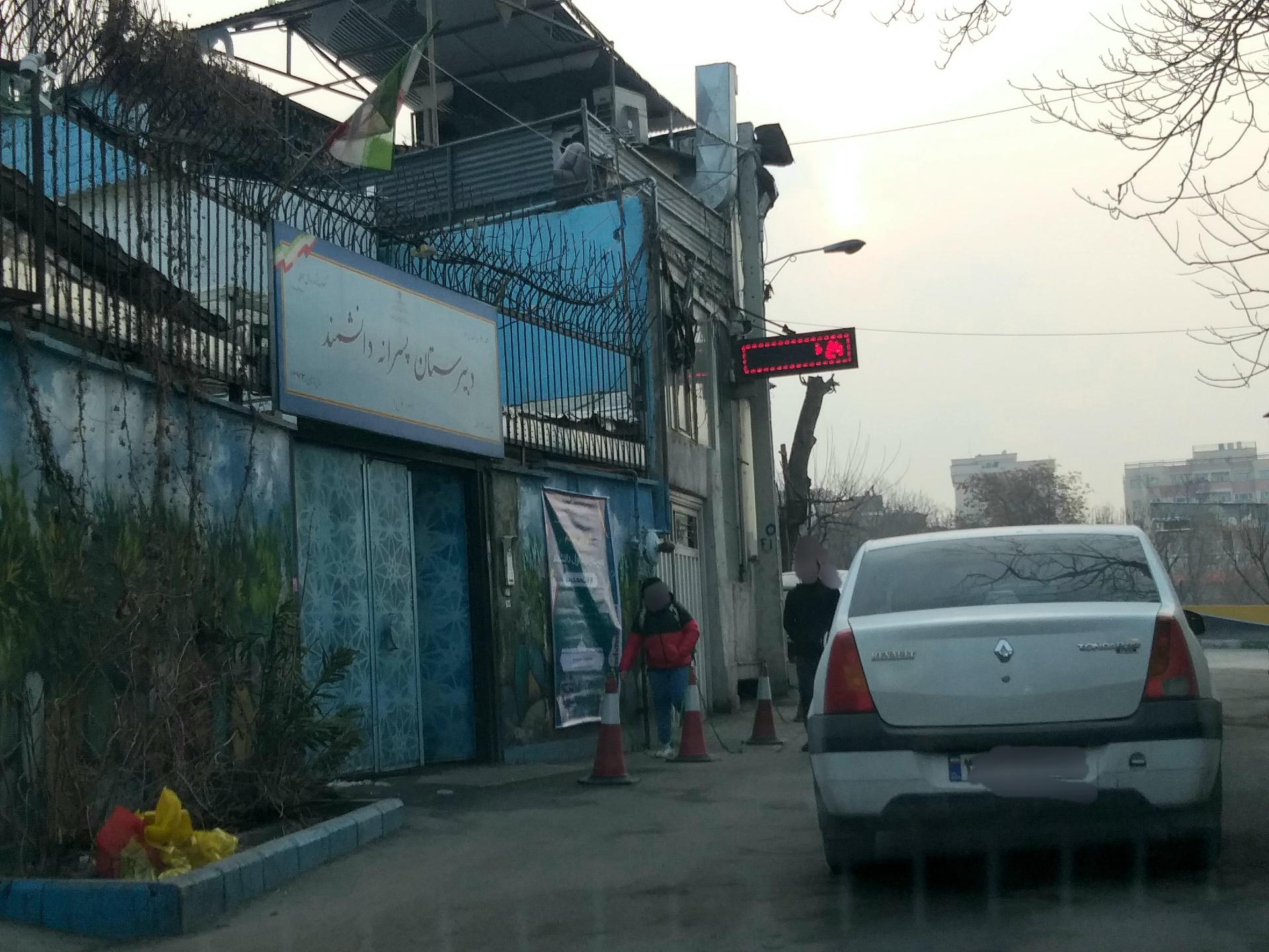 عکس دبیرستان دانشمند