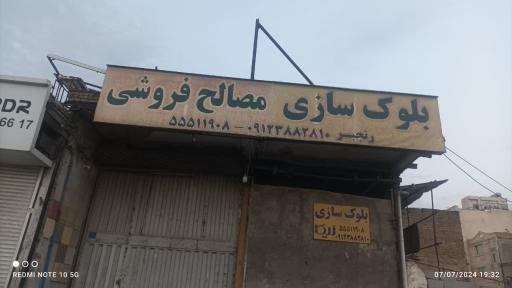 عکس مصالح ساختمانی رنجبر 