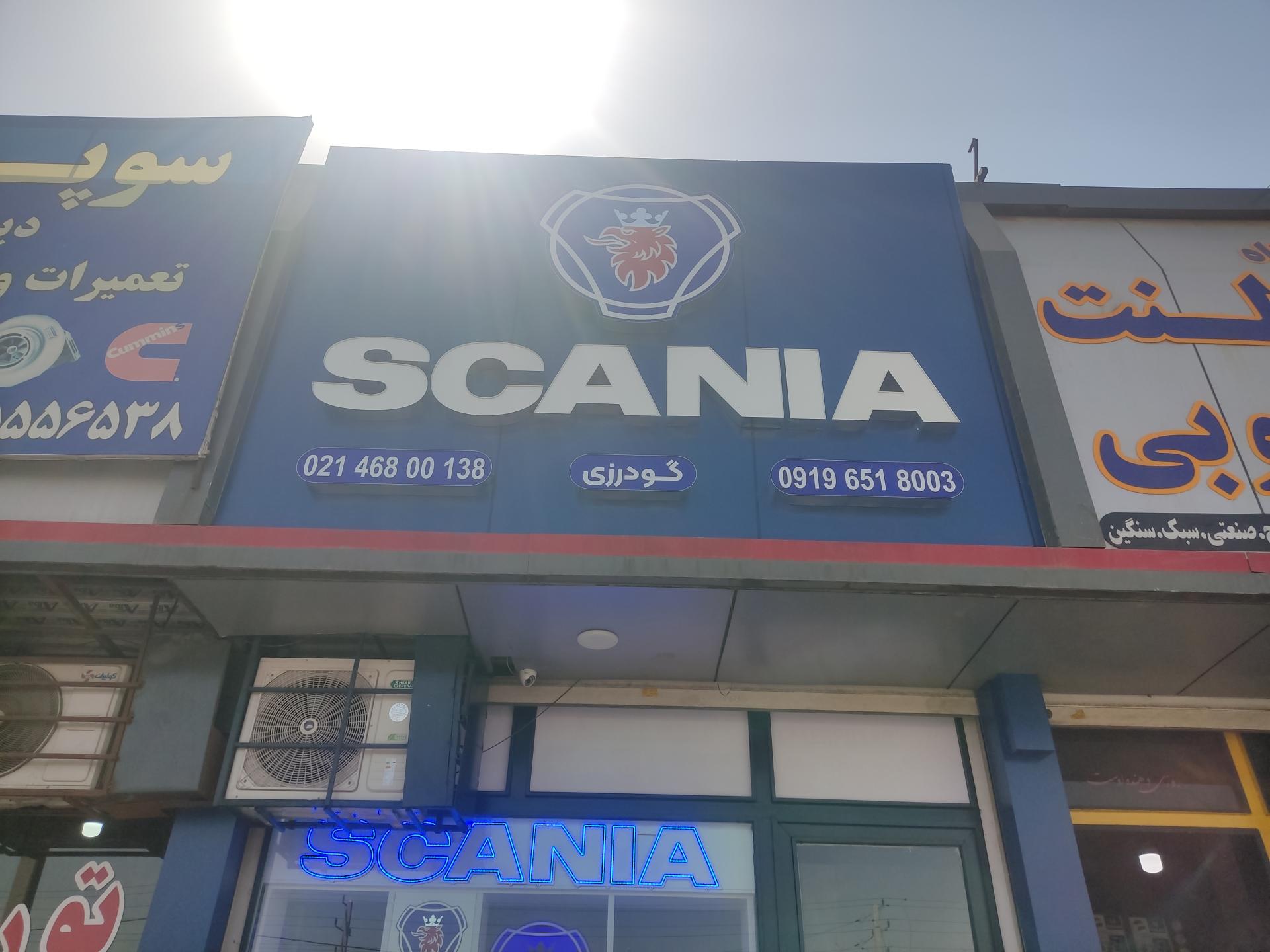 عکس فروشگاه اسکانیا