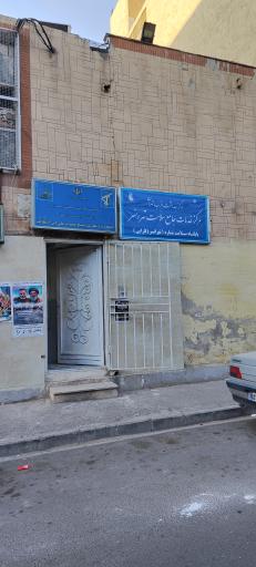 عکس پایگاه سلامت شماره ۱ تهرانسر ( فارابی )