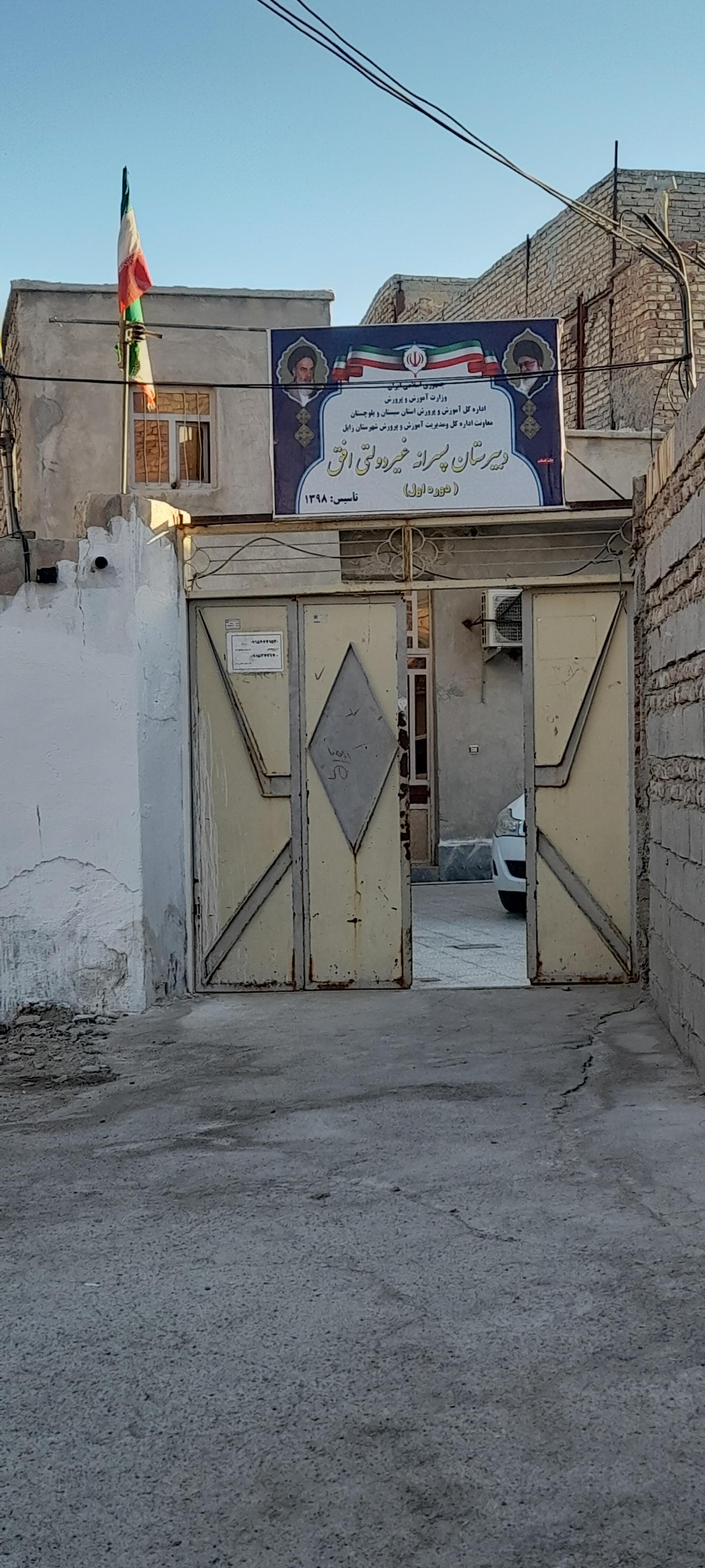 عکس دبیرستان پسرانه غیر دولتی افق