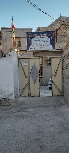 عکس دبیرستان پسرانه غیر دولتی افق