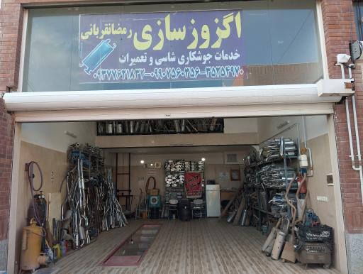 اگزوز سازی رمضان قربانی