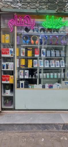 عکس موبایل بهنام 