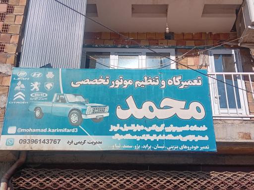 عکس مکانیکی محمد 