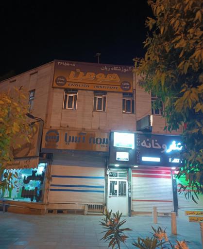 عکس داروخانه دکتر رسول زاده 
