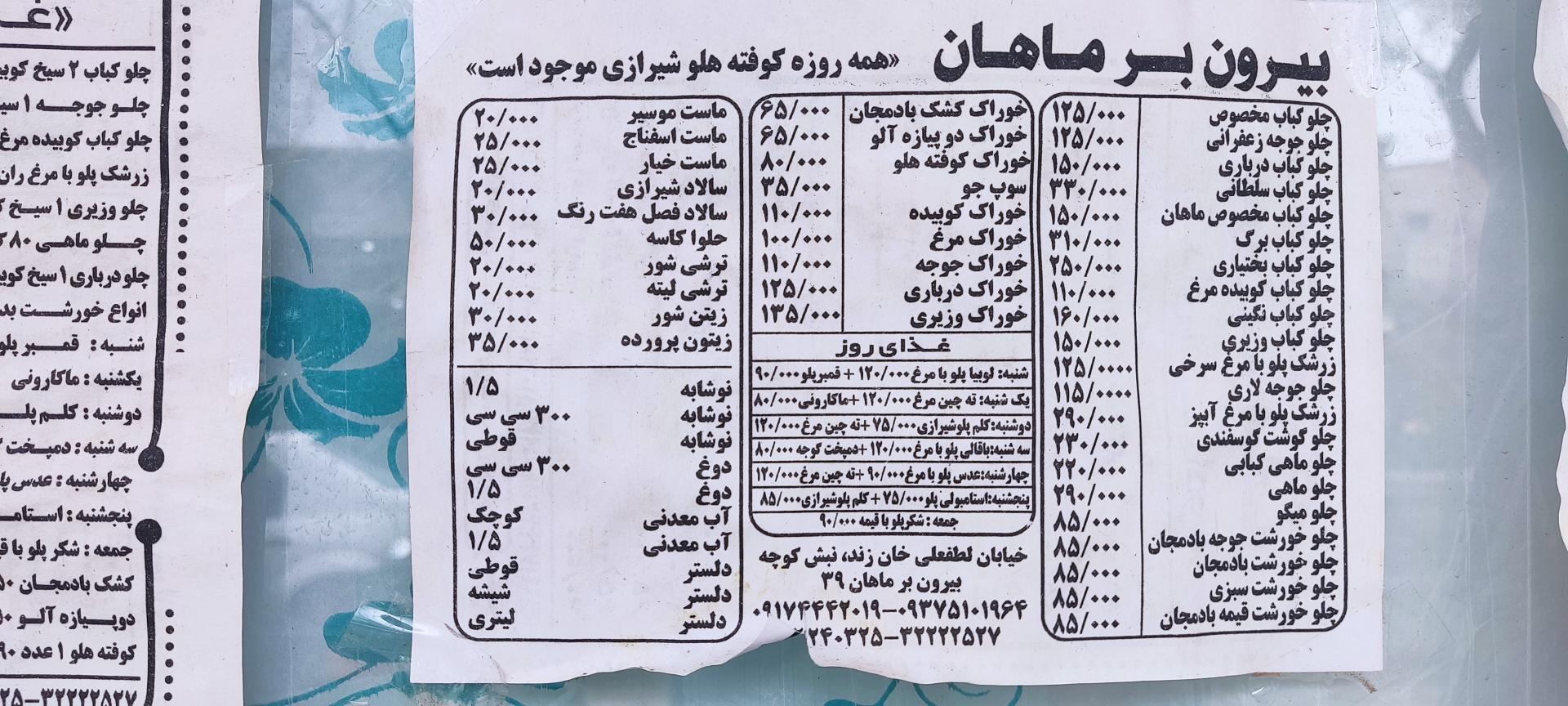 عکس بیرون بر ماهان
