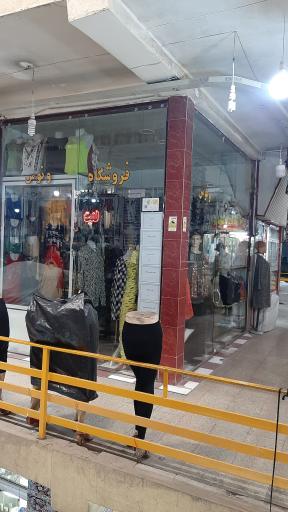 عکس فروشگاه پوشاک ونوس