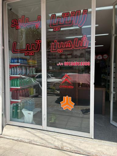 عکس یدک خودرو بکرانی