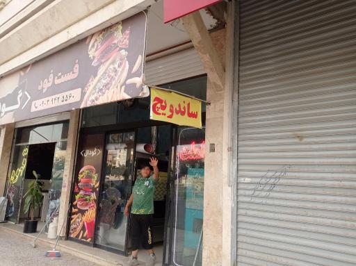 عکس اغذیه گودال