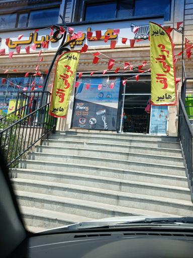 عکس سوپرمارکت دریانی الف