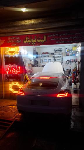 عکس الیت تیونینگ