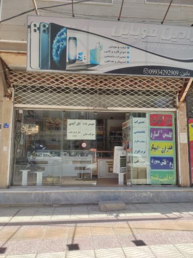 عکس رادین موبایل(تعمیرات و جانبی)