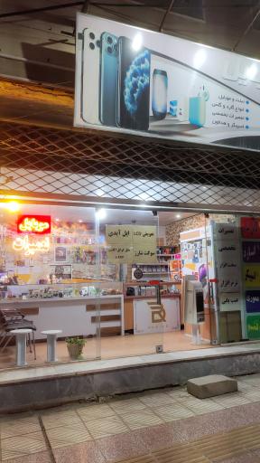 رادین موبایل(تعمیرات و جانبی)