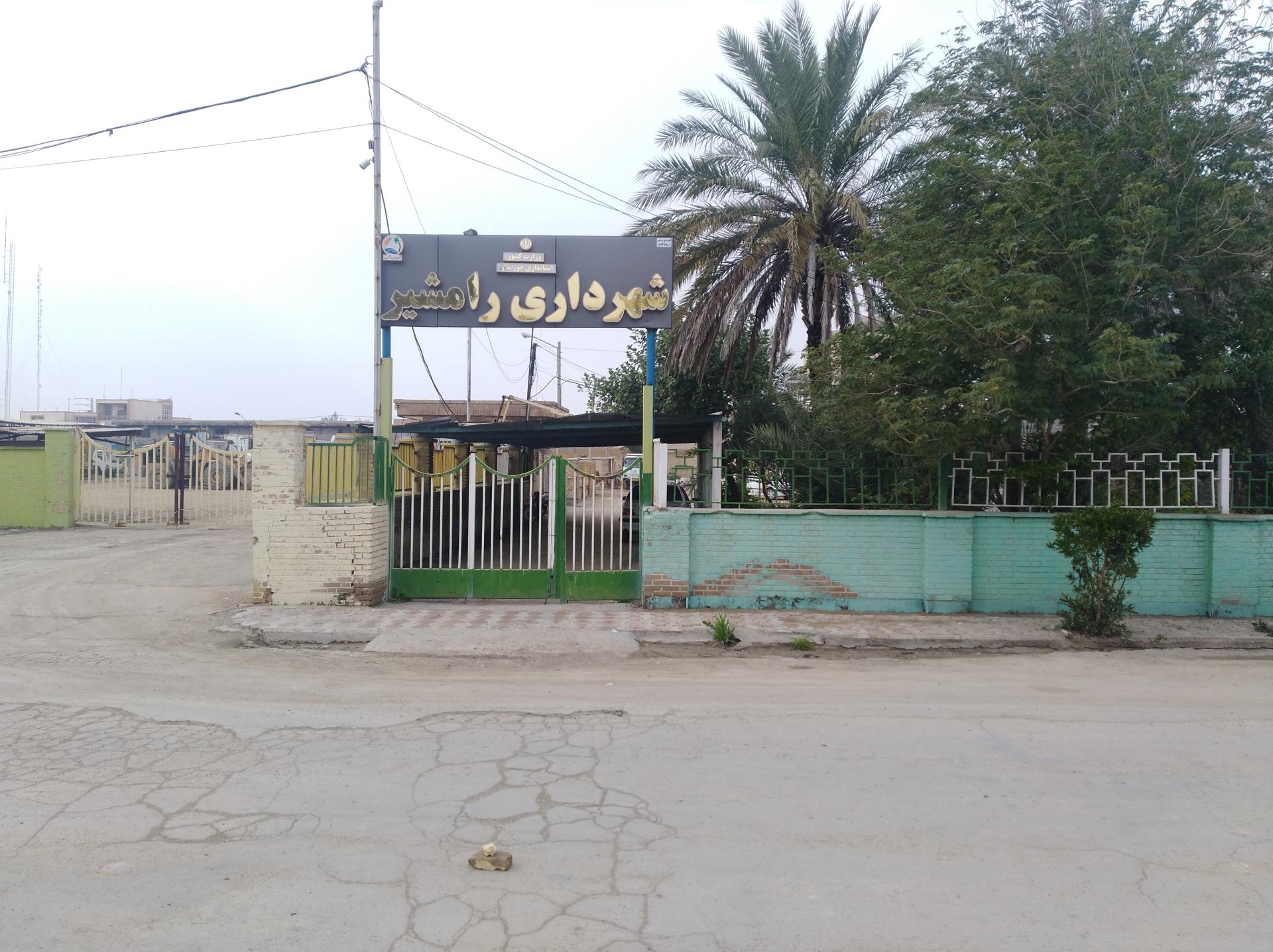 عکس شهرداری رامشیر