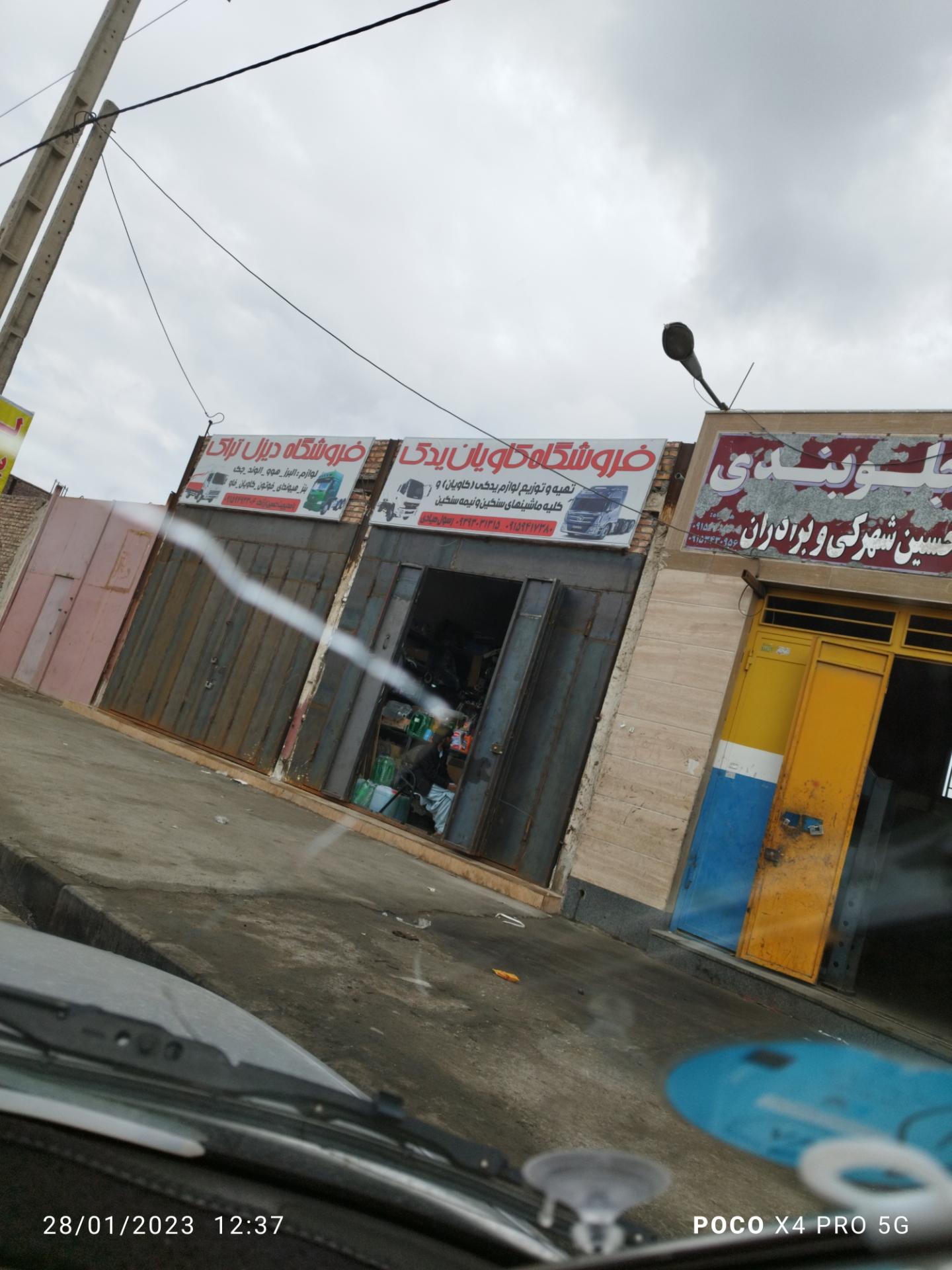 عکس فروشگاه کاویان یدک صیادی